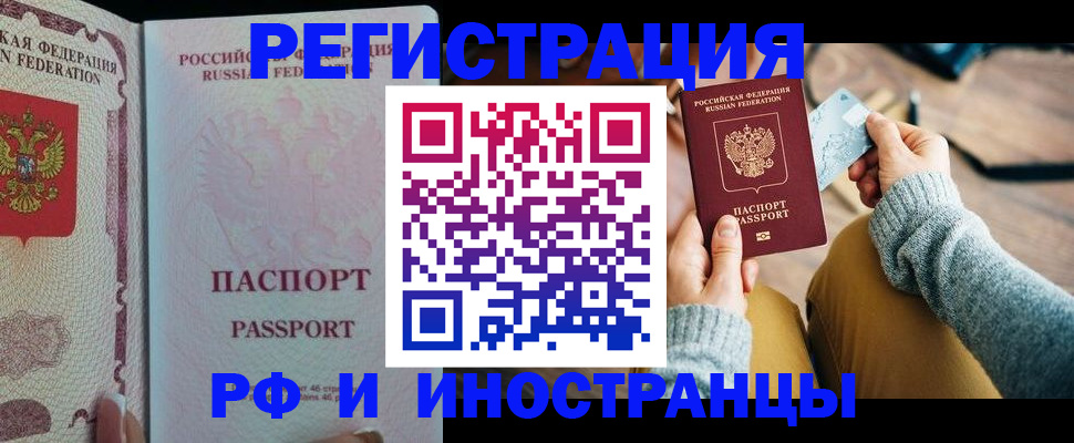 временная регистрация для школы в Троицке