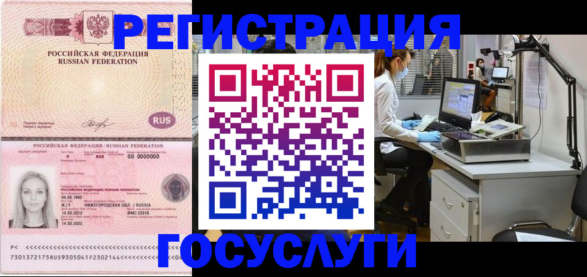 прописка штамп в Троицке