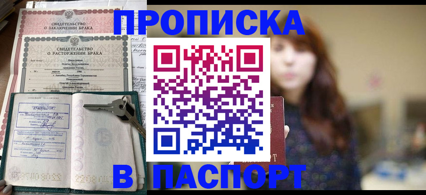 прописка для военкомата в Троицке