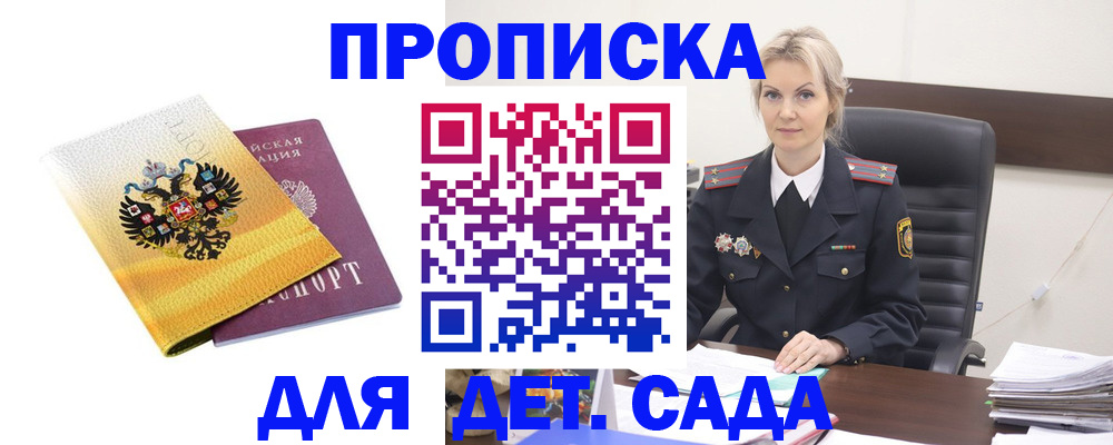 прописка в квартире в Троицке