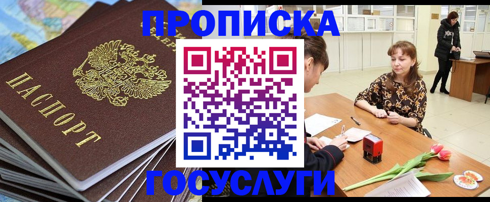 прописка гарантия в Троицке